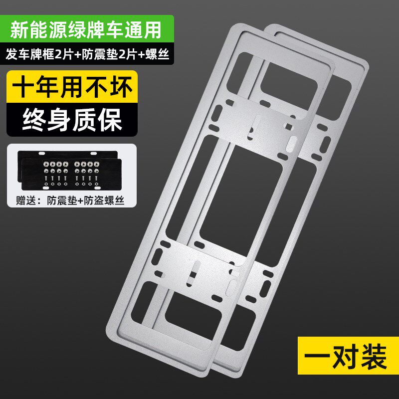 车牌边框加厚铝合金车牌保护框架新能源蓝牌小车汽车号牌照框架套