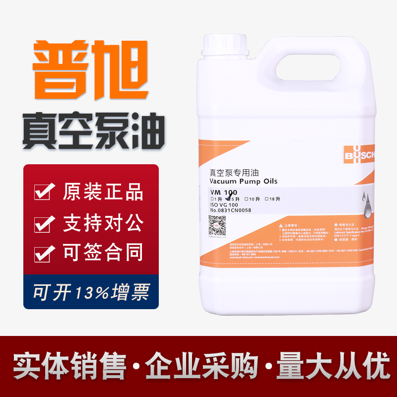 BUSCH真空泵油VM100 VE101 VM68 真空泵专用油 罗茨泵油