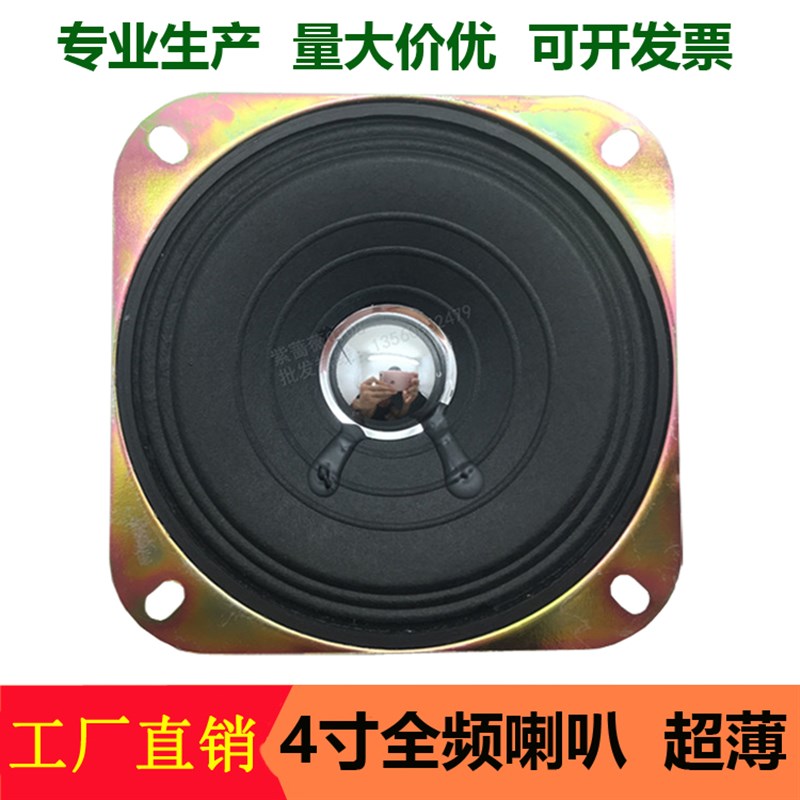 全新4寸4欧姆5W 8欧5W超薄原装喇叭双磁全频扬声器小功放板喇叭