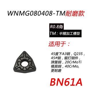 WNMG080408TM桃形数控车刀片TNMG160408三角外圆CN12车床钢件刀头