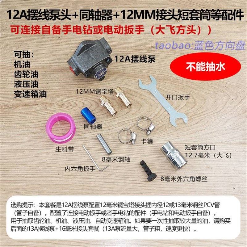 手电钻接摆线齿轮泵换机油电动扳手抽加注齿轮油液压油变速箱油泵