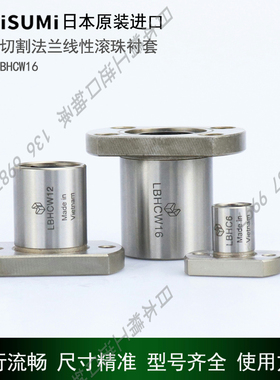 日本原装进口高精度滚珠轴承衬套精密短行程衬套 LBHCW8 LBHC8