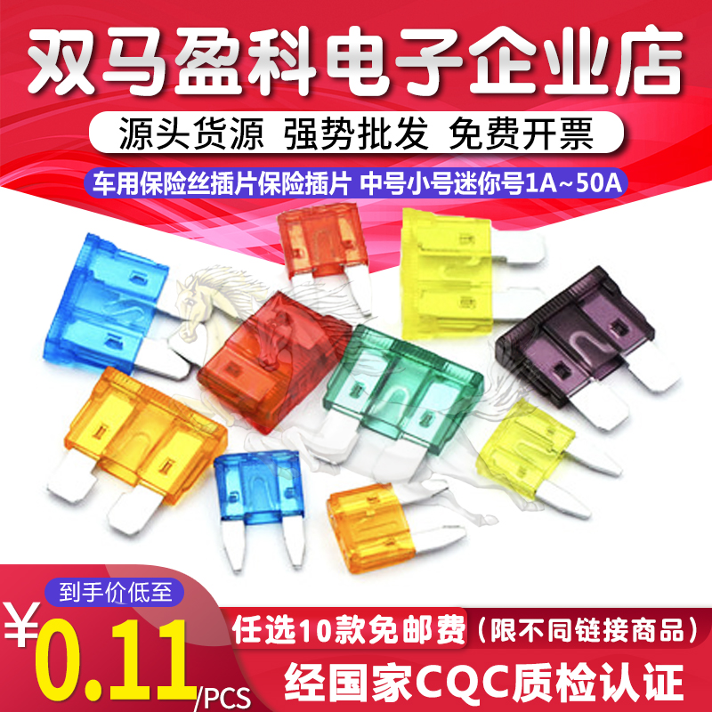 汽车保险丝 车用保险丝插片保险插片 中号小号迷你号1A-50A保险片