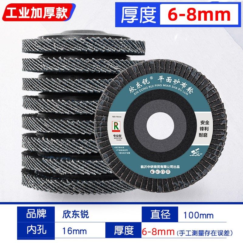 100欣东锐百叶片打磨片角磨机百叶轮不锈钢抛光片砂轮布轮角磨片,搬运/仓储/物流设备,机械式停车设备（立体停车库）,淘宝优惠券,粉丝福利购,淘宝优惠卷