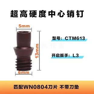 中心销CTM617 数控刀杆配件刀垫螺丝 紧固刀片 出口级销钉CTM513