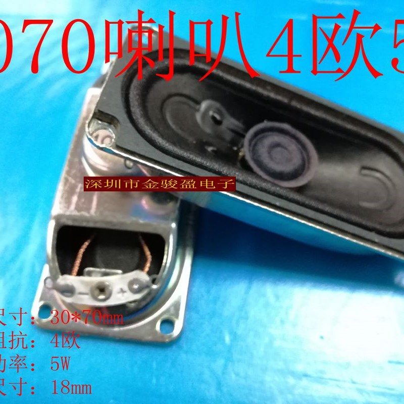 包邮3070布边4欧8欧2W3w5W喇叭7030液晶电视机显示器扬声器喇叭