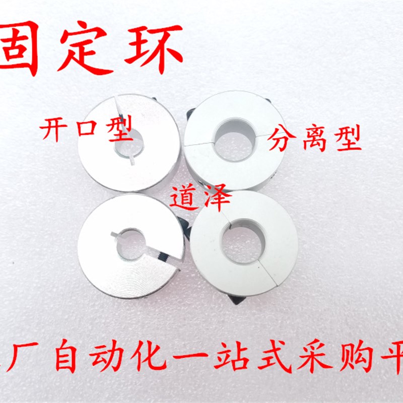 分离型光轴固定环SCSP/SCS轴径8/10/12/15/20/25/30/35/40/50