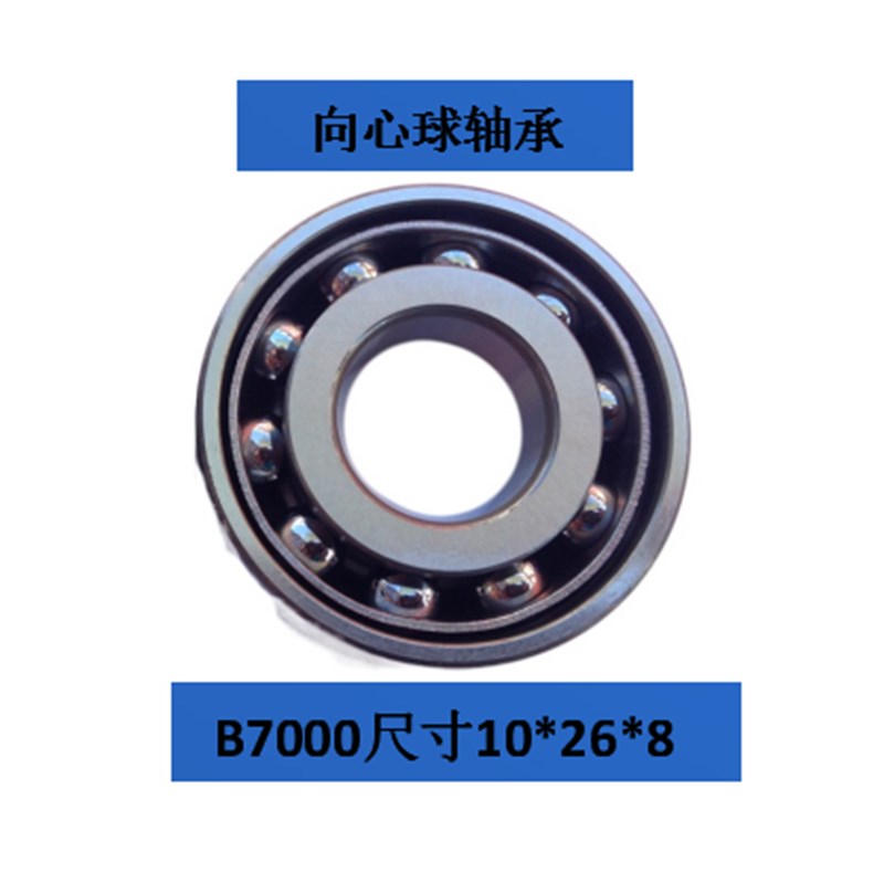 向心球轴承单列B7000/B7001/B7002/B7003/B7004 DB DT DF P5