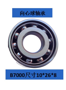 向心球轴承单列B7000/B7001/B7002/B7003/B7004 DB DT DF P5