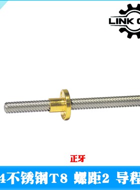 link cnc 304不锈钢T8丝杆梯形丝杠螺距2mm导程16mm 长度100-1000