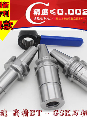GSK刀柄高精高速数控刀柄BT30-sk10sk16-60BT40-SK16动平衡3万转