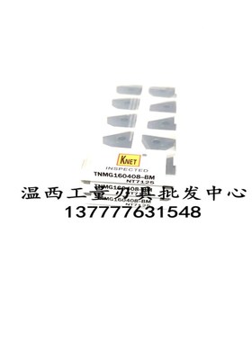 KNET数控刀片不锈钢专用TNMG160404/TNMG160408-BM NT7125