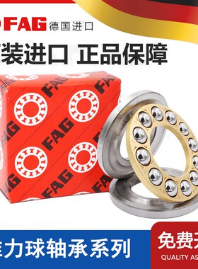 FAG进口推力球轴承51304 51305 51306 51307 51308 51309 51310 M