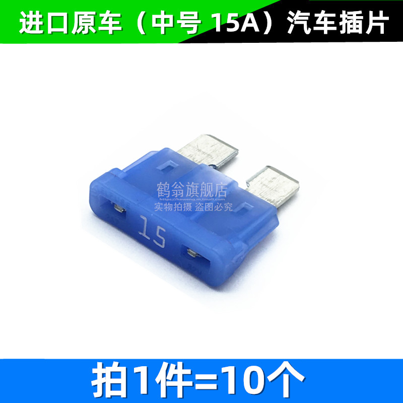 进口汽车保险丝插片氙气灯中号小号3 5 7.5A 10A 15A 20A 25A 30A