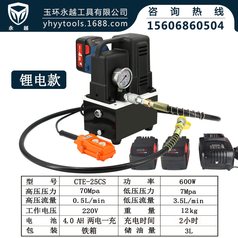 电动液压泵CTE-25BS超高压小型泵站220V便捷充电式遥控泵脚踏泵浦
