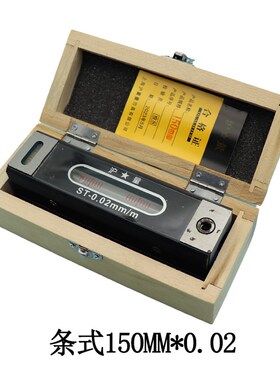 上海量具条式水平仪器ST150mm精密钳工水平尺条形水平仪0.02