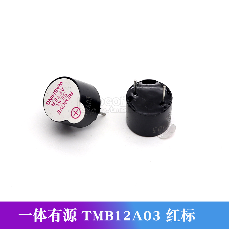 有源蜂鸣器 一体0905 3V 5V 12V TMB09A05 9*5.5mm超小型长声