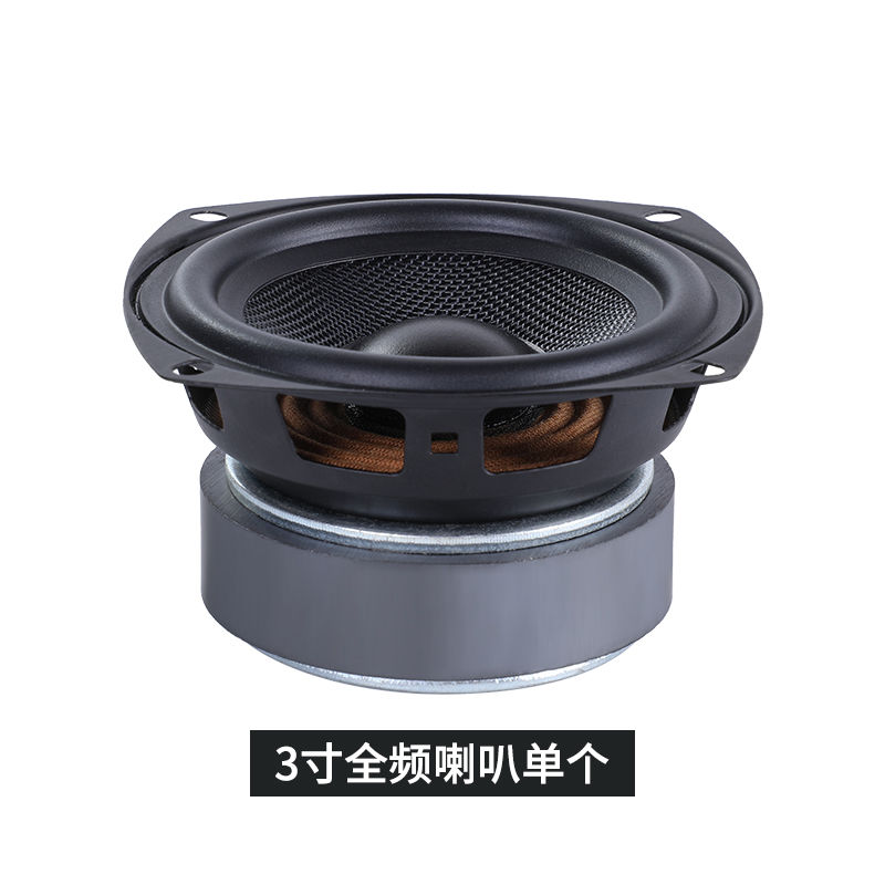 3寸全频喇叭4寸5寸6.5寸全频扬声器发烧hifi音箱喇叭3寸低音喇叭