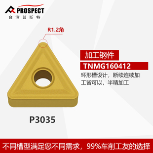 台湾普斯特三角数控车刀片 TNMG160404/08/12 型号齐全钢件专用