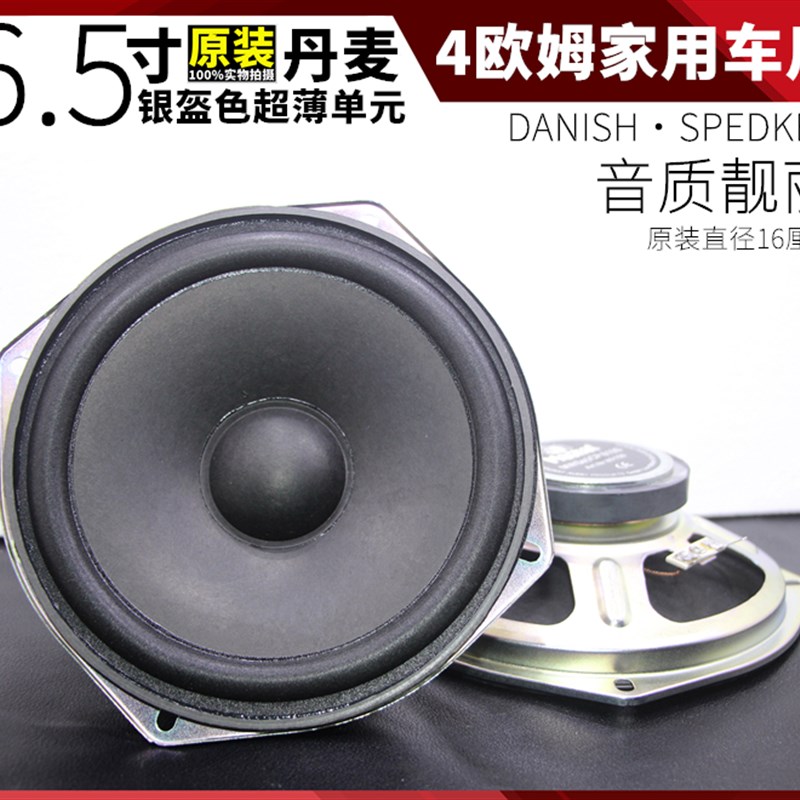 汽车音响喇叭6.5寸改装全频中低音车载喇叭 4欧 低音喇叭