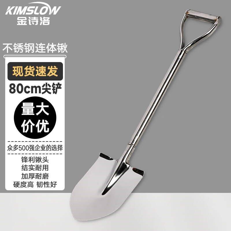 金诗洛不锈钢连体锹方头1m园林工具铁锨农用铁铲铁锹不锈钢铲子清