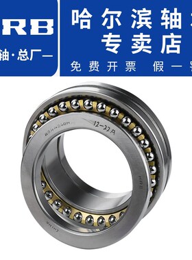 HRB 哈尔滨轴承 234908BM1 234920BM1 234921BM1 双向推力球 轴承