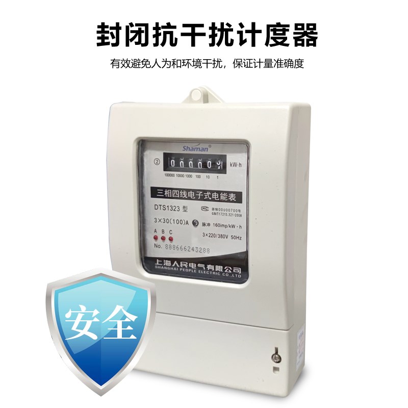 上海人民三相四线j电表380v工业用电子式互感器式电能表DTS1323