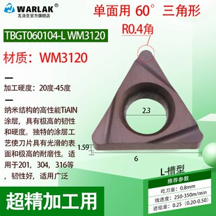 不锈钢铸件精车三角形镗孔数控刀片TPGH080204L 090204L 110304L