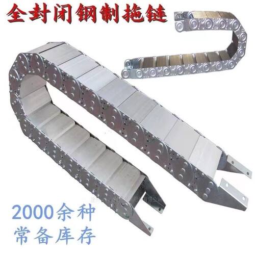 钢制拖链不锈钢拖链TL型钢铝拖链机床电缆全封闭镀锌金属坦克链
