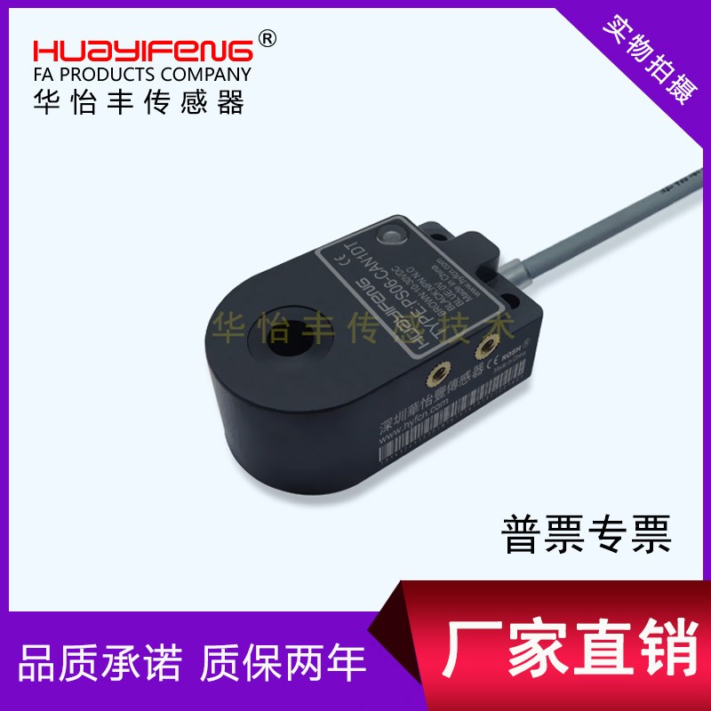 华怡丰环形传感器PS8-CAN1DT PS10-CAN1DT PS12-CAN1DTPS06-CAN1D