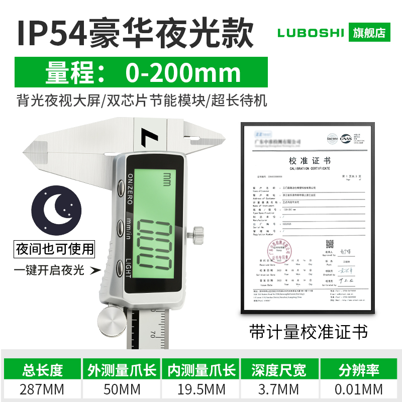 LUBOSHI背光大屏数显不锈钢电子卡尺0-150高精度数字游标量具