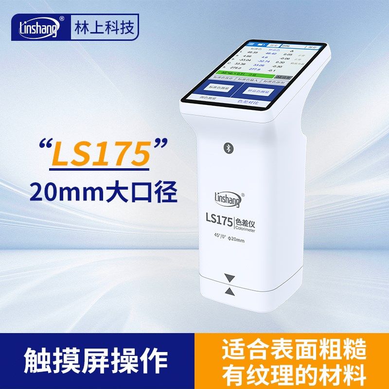 林色差LS173高精塑胶油漆纺LS170织分光上测色仪器 美缝剂颜度色,珠宝/钻石/翡翠,翡翠裸石/蛋面,淘宝优惠券,粉丝福利购,淘宝优惠卷