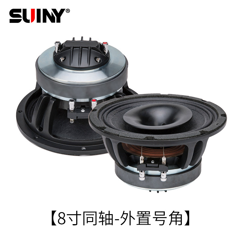 SUINY 8寸同轴喇叭50芯150W低音配44芯50W音全频二分频SC085060