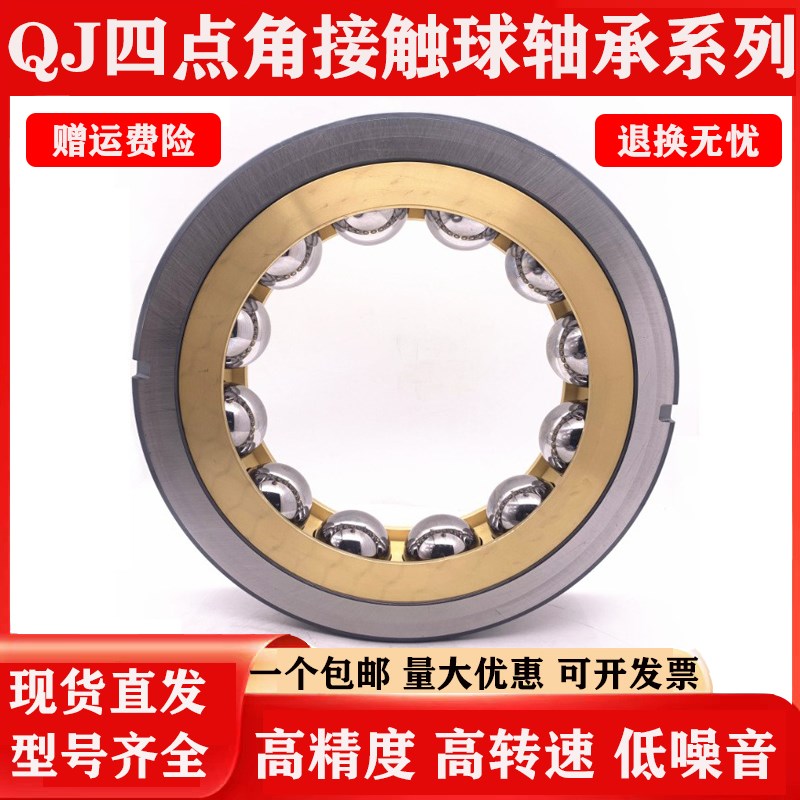四点角接触球轴承QJ1015高1016精度1017 1018 1020 1022 1024N2MA