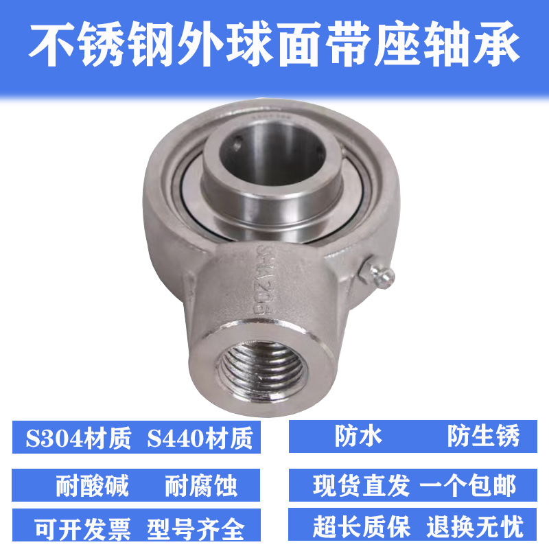 SUCHA201 202 203 204耐酸碱耐腐蚀不锈钢顶丝鱼眼外球面带座轴承