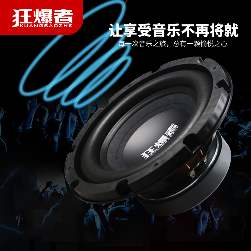 包邮6.5寸 8寸 10寸 12寸长冲程低音炮喇叭重低音喇叭音响扬声器