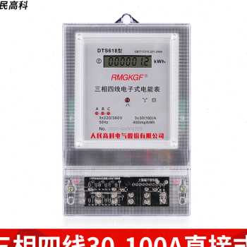 人民高科三相四线电子式电度表互感器式电能表大功率工厂380V电表