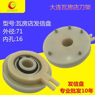 发信盘瓦房店数控车床刀架 AK21106*4发讯盘信号盘 大连机床配件