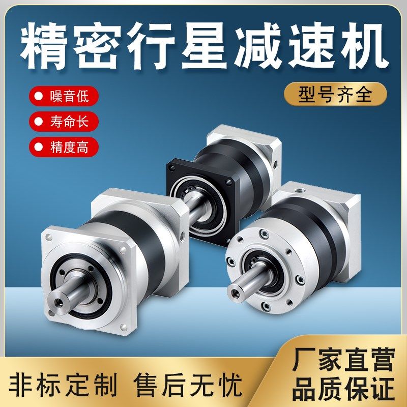 精密行星减速机器PF/PL配5760 8690 110 120 130伺服步进电机立式