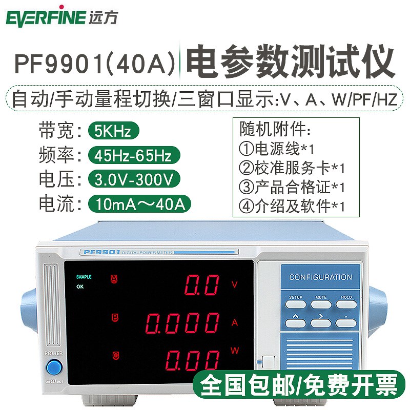 远方PF9800功率计PF9901/PF9810G/PF9811数字智能电参数测试仪