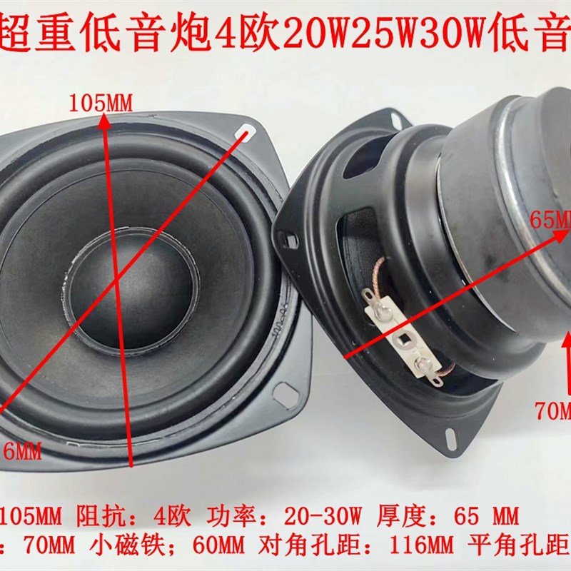包邮4寸超重低音炮4欧20W25W30W低音炮喇叭车载发烧超毒长冲程
