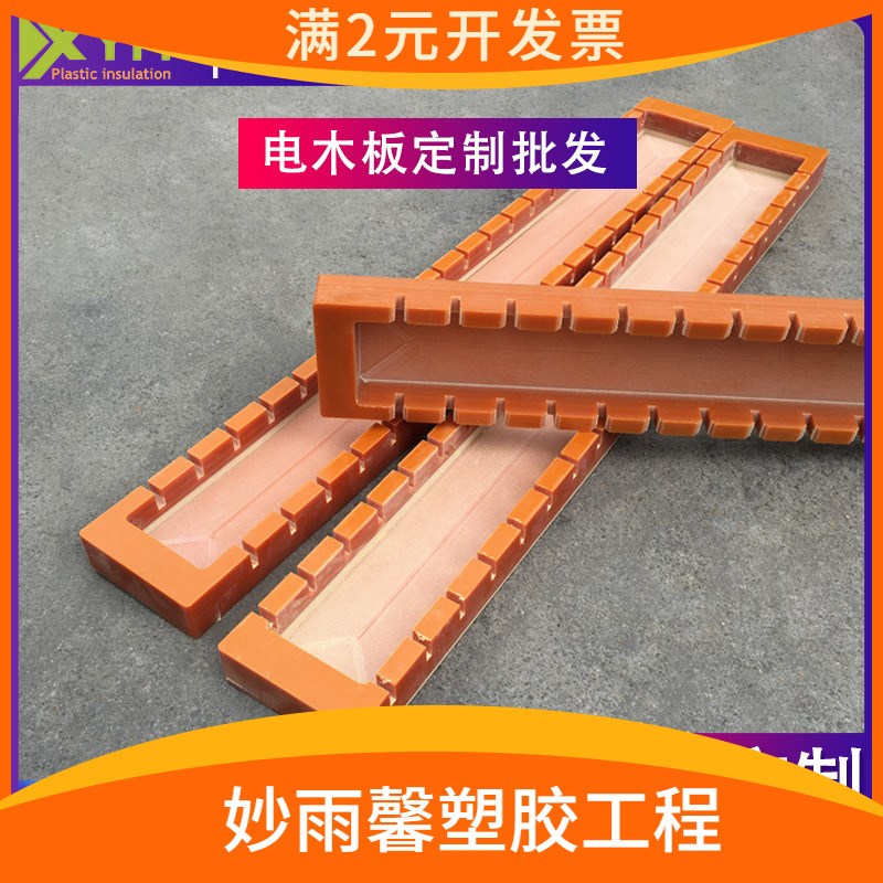 雄毅华电木板加工雕刻 绝缘板材切割防静电电木板 橘红电木板