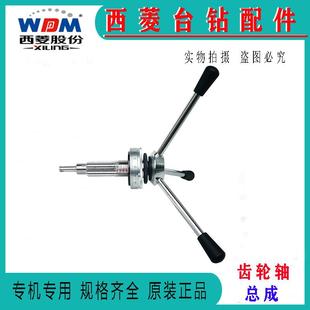 西菱台钻配件工业台式 原装 钻床钻攻机钻铣床齿轮轴十三牙横轴配件