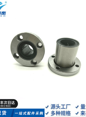 LHFRF10L带法兰直线轴承/单衬标准型LHFRF8/10/12/16/20/25/30L