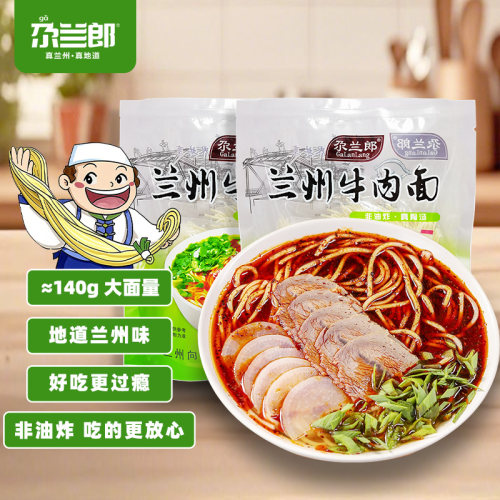 尕兰郎兰州牛肉面正宗手工食品