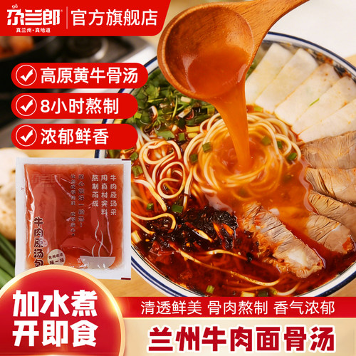 尕兰郎牛肉汤包牛股熬制浓郁鲜香