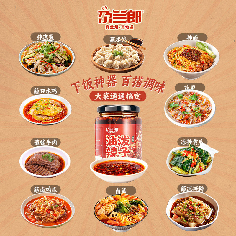 尕兰郎兰州牛肉面辣椒油清真油泼辣子红油调味料瓶装辣椒酱蘸料