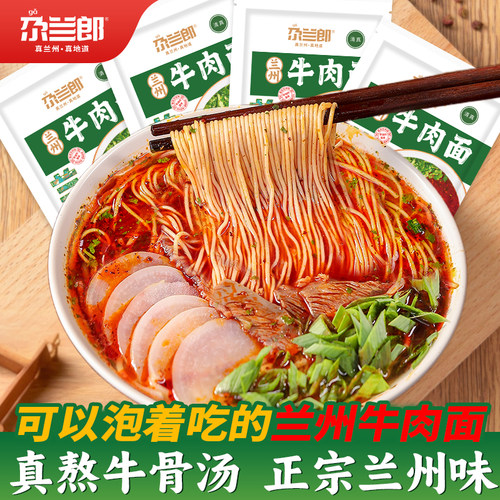 尕兰郎兰州牛肉面非浓缩原汤料包