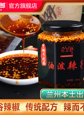 尕兰郎兰州牛肉面辣椒油瓶装拉面油泼辣子甘肃辣椒酱底料甘谷辣子