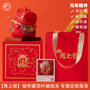 2026年新年马年摆件茶叶罐存钱罐糖果罐年会伴手礼茶叶包装空礼盒
